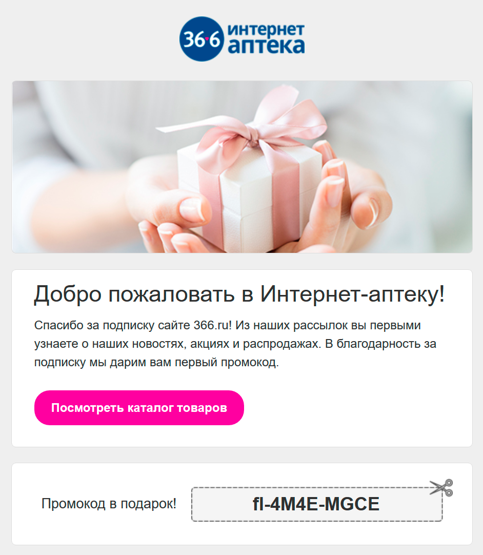 Текст для email рассылки. Текст для рассылки. Приветственное письмо дизайн. Рассылка подарок. Приветственные письма email.