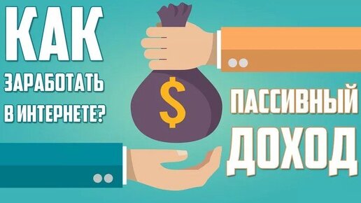 Зарабатывать деньги. Зарабатывать деньги. Как быстрее зарабатывать. Заработок денег школьнику. Заработок в интернете.