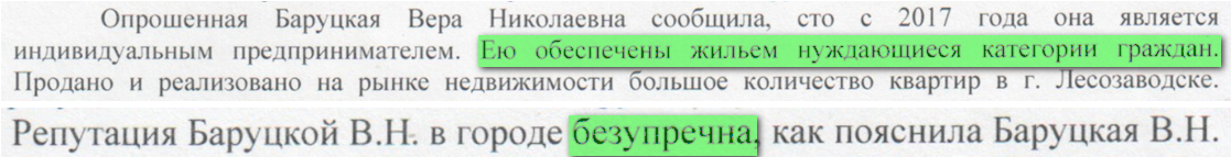 Скриншот из материалов недавней проверки.