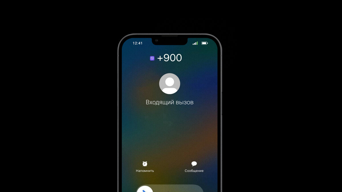 С такого номера звонят мошенники. Звонок прошел через мобильное приложение Viber