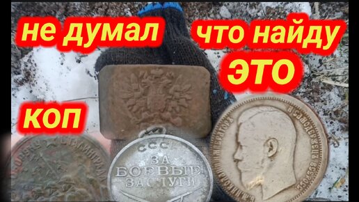 Не думал найти это на урочище