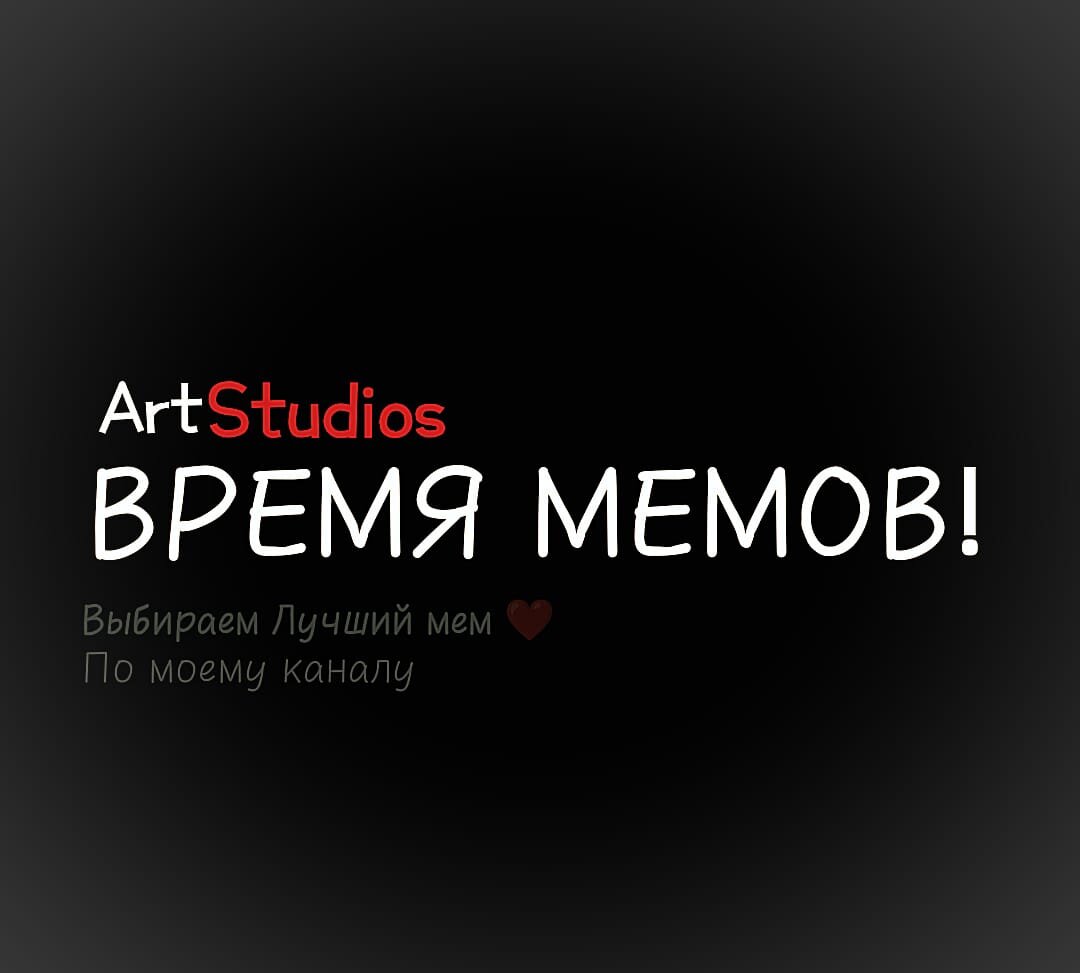 Кто любит мемы?