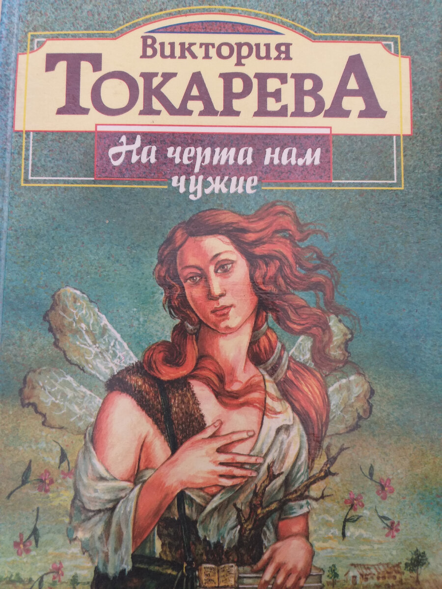 Фото  мое. Обложка книги из домашней библиотеки 