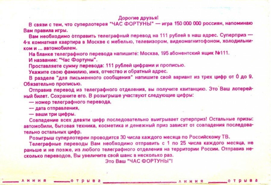 Лотерея "Час фортуны"