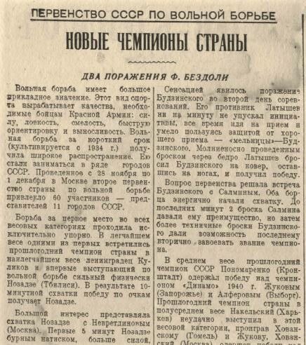 Заметка в газете «Красный спорт» (№59, 1940), посвященная второму чемпионату СССР по борьбе вольного стиля. Фома Бездоля — участник первых двух чемпионатов по самбо. В то же время выступал на соревнованиях по классической борьбе. После 1947 года специализировался на олимпийской вольной борьбе