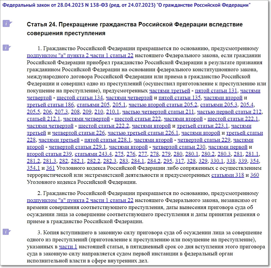 Закон о лишении российского гражданства новый. Лишение гражданства. Закон о лишении российского гражданства новый. За что могут лишить гражданства. Второе гражданство.