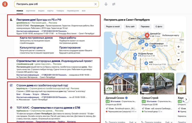                                                   Пример рекламы в поисковой выдачи