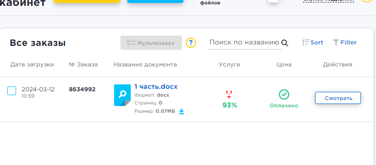 Проверить оригинальность можно на сайте https://antiplagius.ru/ , первая проверка бесплатно!