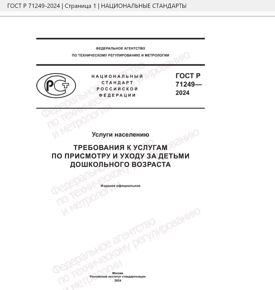 скрин с protect.gost.ru