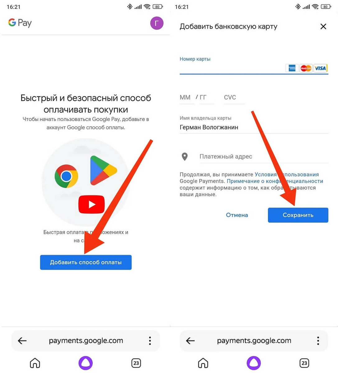 Привязать карты к телефону приложение