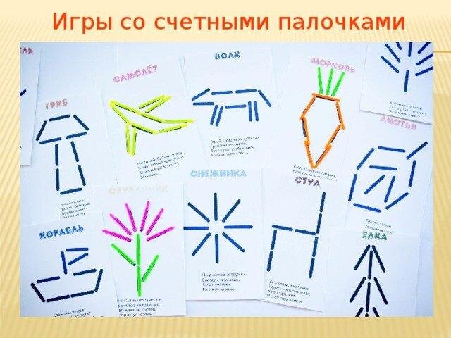Сложи фигуру. Источник: https://kartinkof.club/kartinki/kartinki-dlja-srisovki/22609-kartinki-schetnymi-palochkami-45-foto.html

