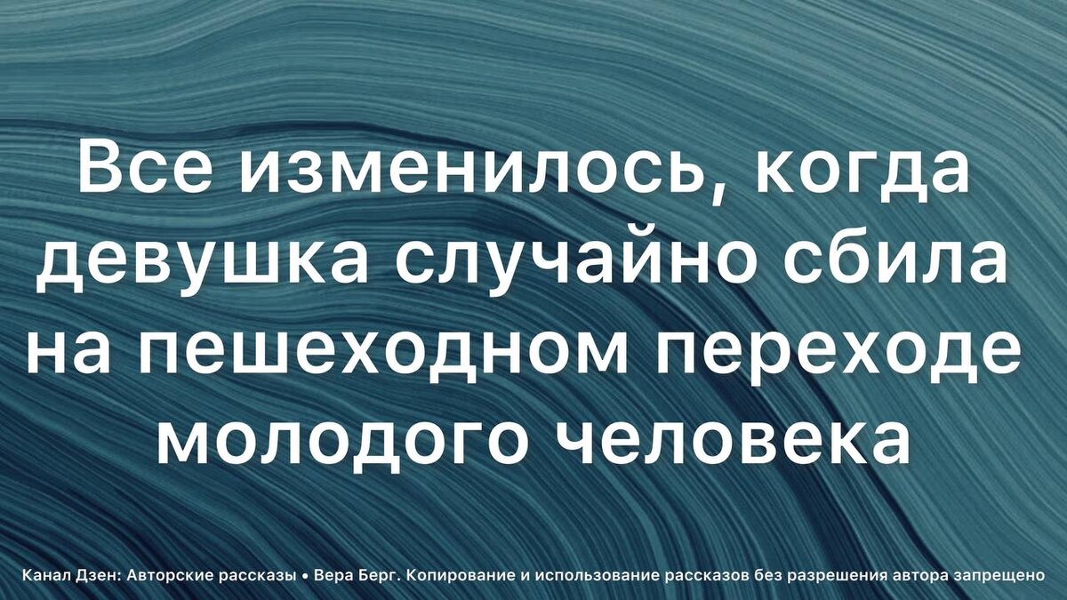 © Copyright: Вера Берг, 2024 Свидетельство о публикации №224032200877