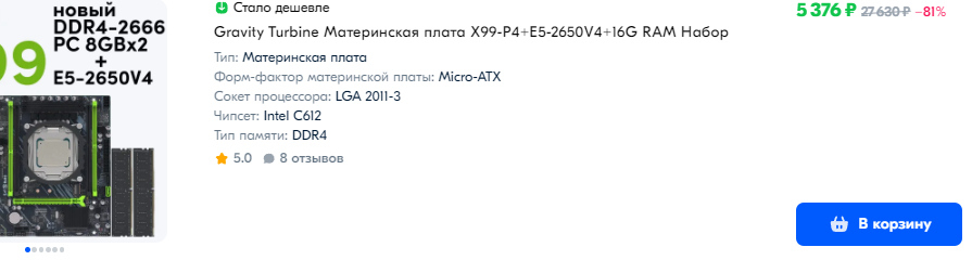 Xeon E5-2650V4, 2666-DDR 4, материнская плата с охлаждением на VRM.