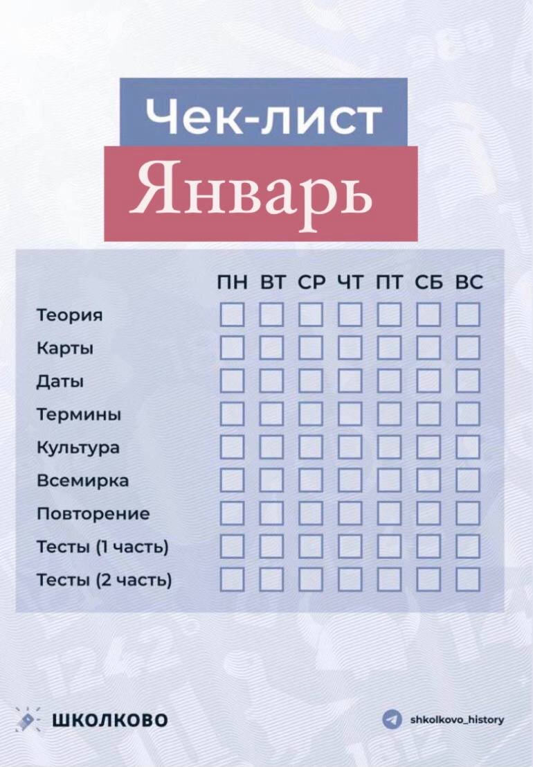 10 неочевидных лайфхаков подготовки к ЕГЭ по истории. | Школково:  подготовка к ЕГЭ, ОГЭ и Олимпиадам | Дзен