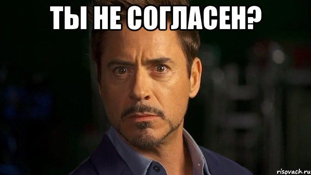 Согласимся