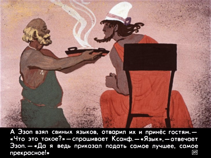 Эзоп: мудрец, раб, баснописец | Гуманитарный филосоцист | Дзен