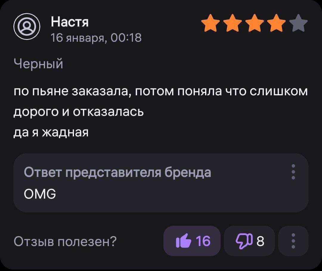 Настолько жадная, что даже 5 звезд зажала.