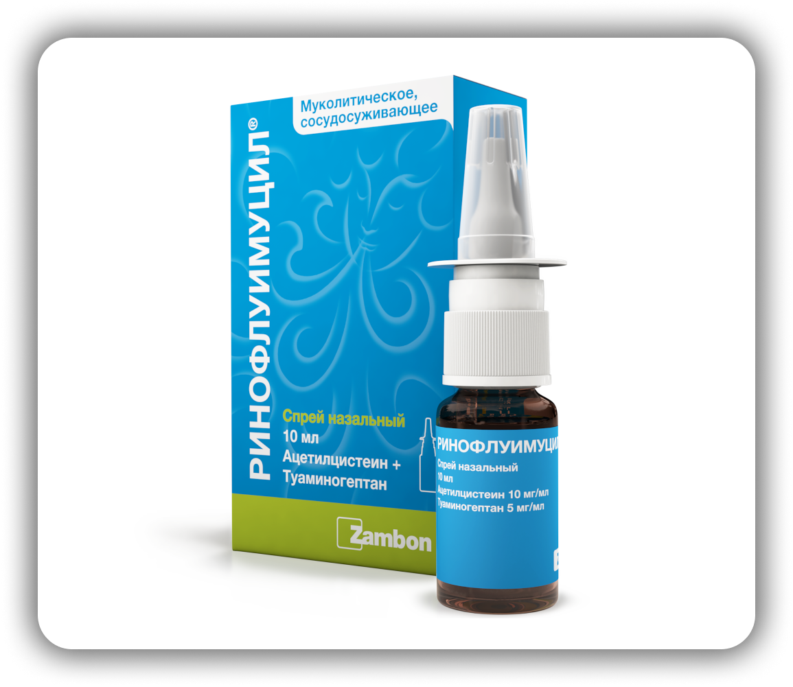 «Ринофлуимуцил» выпускают в формате спрея, поэтому его удобно использовать в любое время