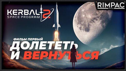 Descargar video: Kerbal Space Program 2 _ Невероятное путешествие Валентины Керман!