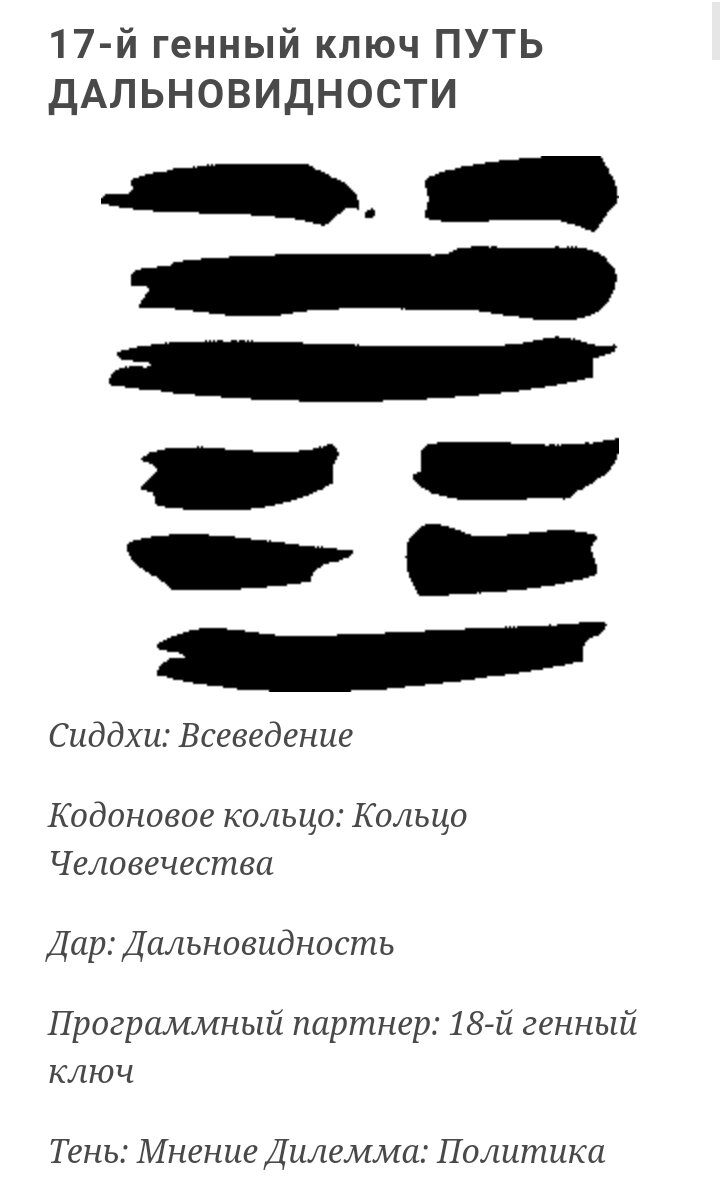 17 Генный Ключ | Леля Подгорная Генные Ключи, Хологенетика, Дизайн  Человека, | Дзен