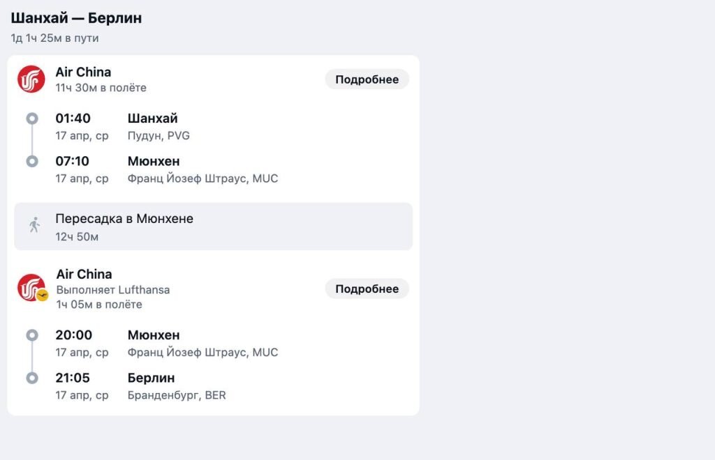 Понятие «стыковка» пока что не очень популярно среди покупателей. Поэтому на Авиасейлс при бронировании билетов указана «пересадка» без каких либо уточнений