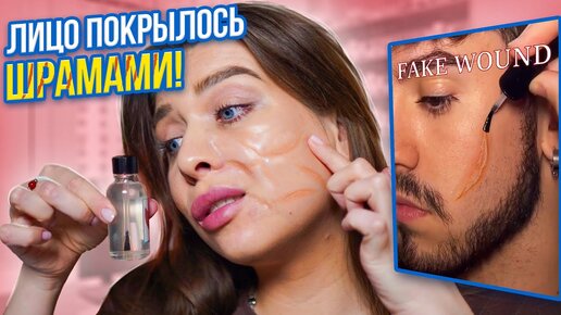 РАЗВОД ИЛИ ПРАВДА! ТЕСТИРУЮ ВИРУСНУЮ КОСМЕТИКУ ИЗ Тik-Тok!