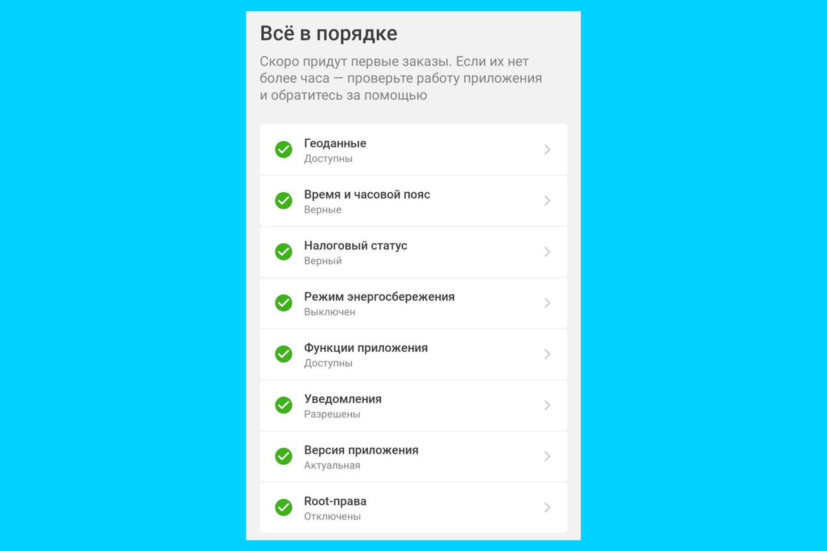 Диагностика пройдена успешно