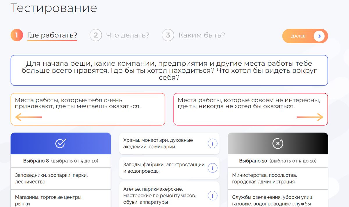 В первой части ребёнок выбирает по 10 мест, где бы он хотел или не хотел работать. Мой младший ёжик хотел работать ВЕЗДЕ.