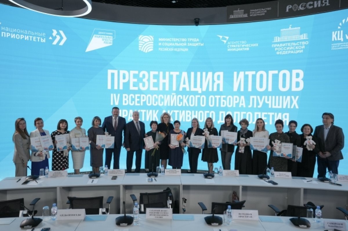    Подведены итоги Всероссийского отбора лучших практик «Активное долголетие»