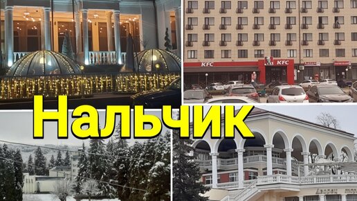 Прогулка по Нальчику, парк, канатка, кафе Кууанч