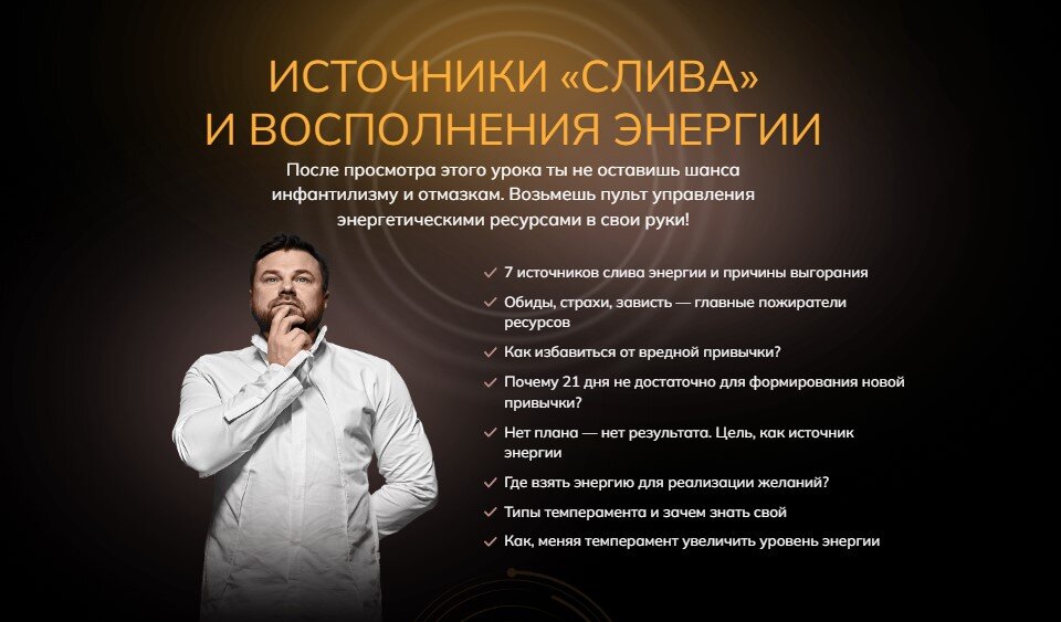 Источники слива и восполнения энергии