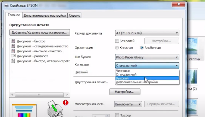 Фото 1. Выбор качества печати в настройках