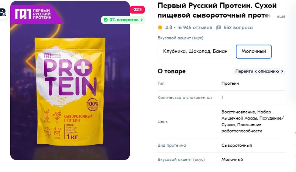 Протеин первый русский протеин. Первый российский протеин. Первый российский протеин. Первый российский протеин. Протеин российского производства.