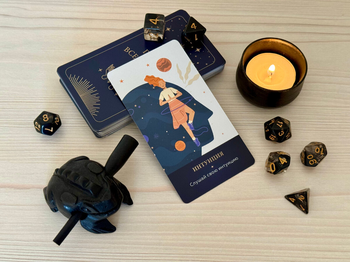 Послание Вселенной - слушай свою интуицию.