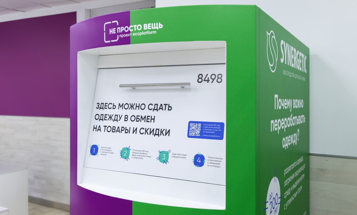 В 2022 году за шесть месяцев работы проекта в боксы, установленные в Москве и Подмосковье, было собрано 10 000 кг текстиля