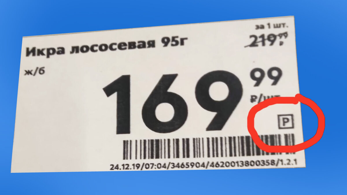 Совсем недавно, в пятерочках на ценниках появились специальные символы для сотрудников, но мало кто знает, что они означают.-2