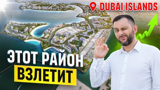 🔥НОВАЯ ТОЧКА РОСТА в Дубае – Dubai Islands | Treppan Living by Fakhruddin | Инвестиции Дубай