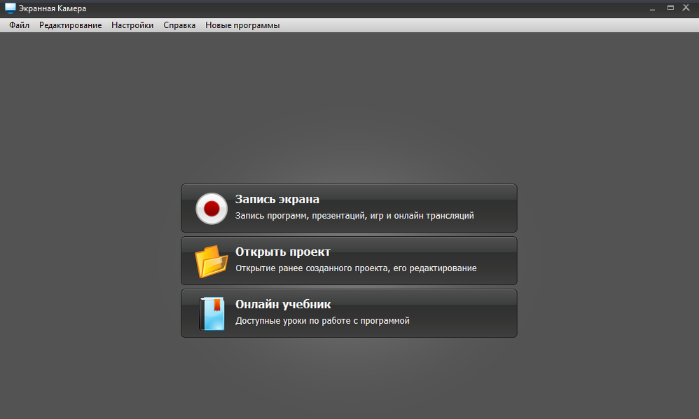 Программа как записать видео. Экранная камера 6.15. Экранная камера программа. Экранная камера для записи игр. Приложения для записи экрана компьютера.
