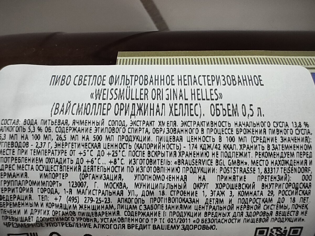 Пиво "WeissMüller Original Helles" (ВайсМюллер Ориджинал Хеллес) из Германии