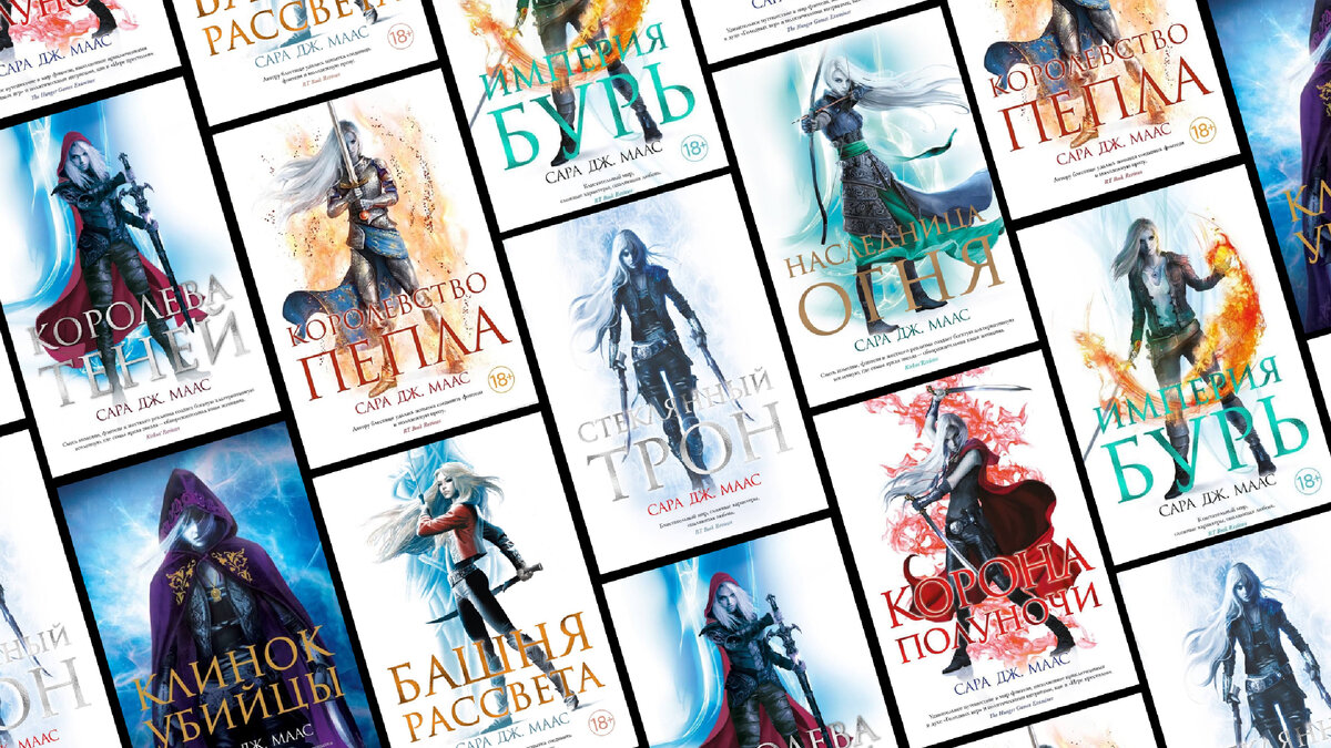 Цикл «Стеклянный трон»