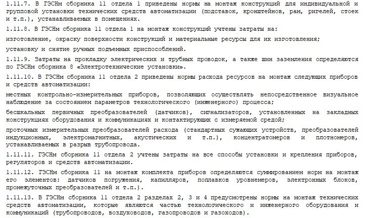 Лист №1 - Общие положения ГЭСНм 81-03-11-2022 "Сборник 11. Приборы, средства автоматизации и вычислительной техники".