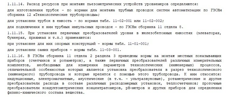 Лист №2 - Общие положения ГЭСНм 81-03-11-2022 "Сборник 11. Приборы, средства автоматизации и вычислительной техники"