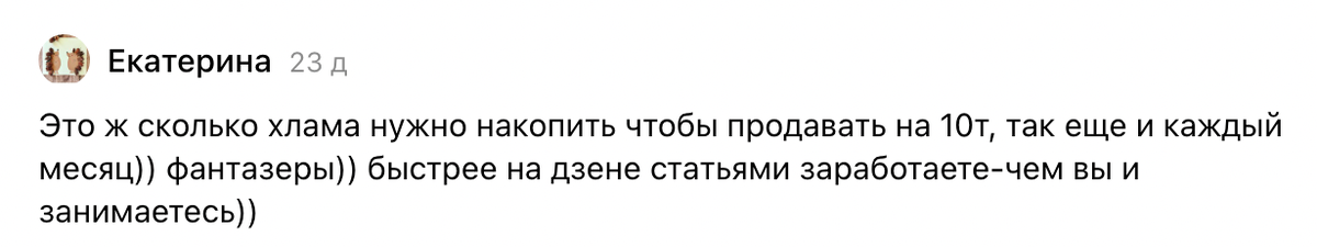 люди не верят что можно в месяц продать на 10 000, а я бы и больше могла, шкафы ломятся от игрушек и детских вещей