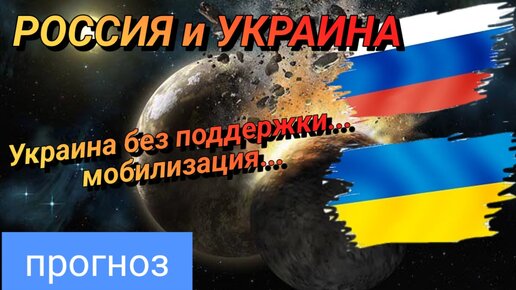 Россия и Украина - прогноз на весну и лето 2024 г