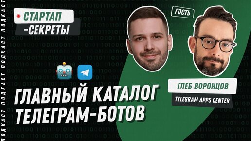 Telegram Apps Center: главный каталог Телеграм-ботов, который будет у всех пользователей Telegram