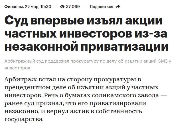 Арбитражный суд Пермского края удовлетворил иск прокуратуры об изъятии акций у миноритарных частных инвесторов Соликамского магниевого завода.-2