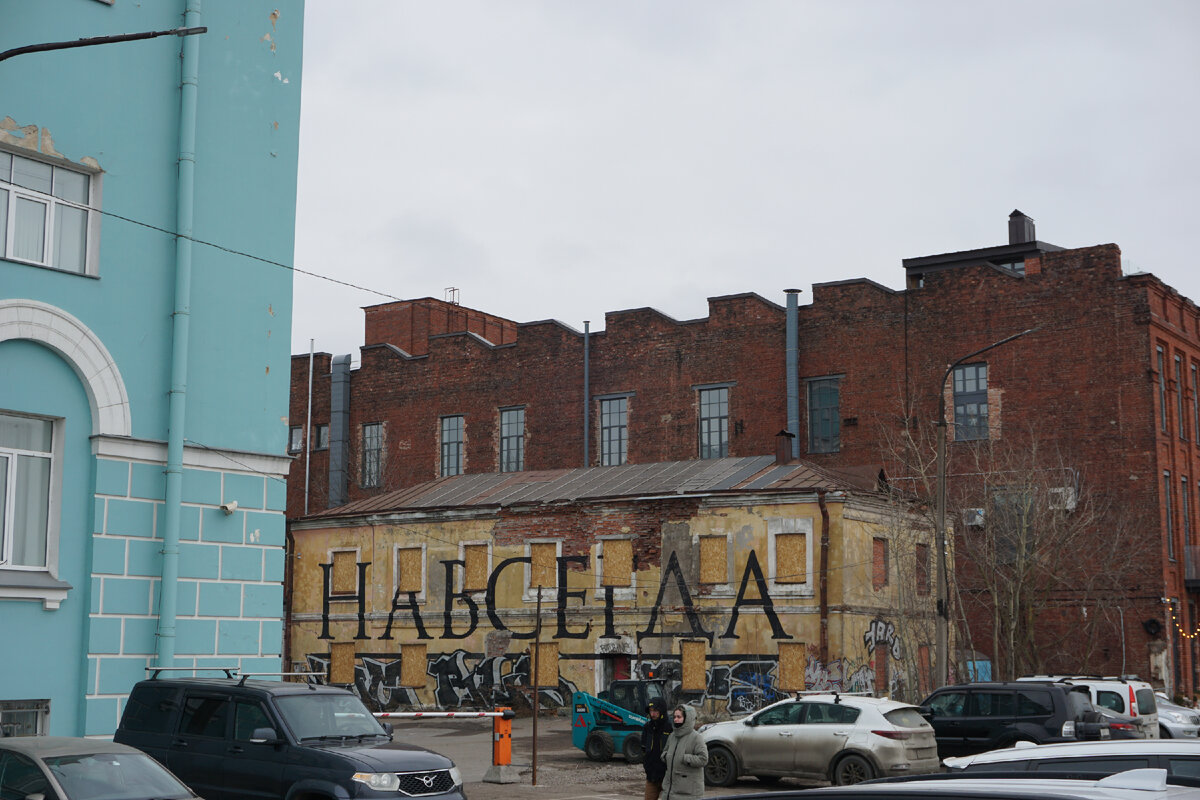 Большая надпись «Навсегда» — работа художника Владимира Абиха