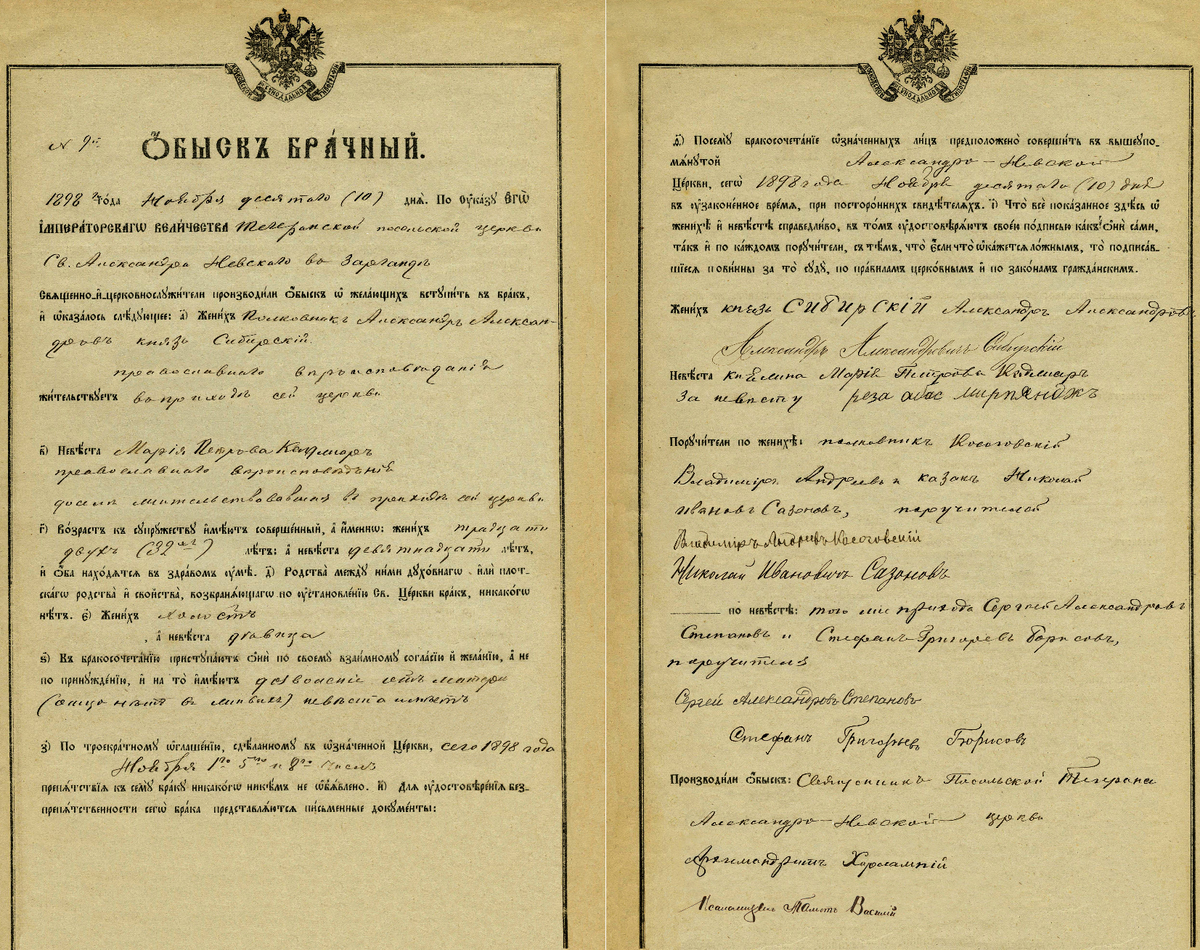 Пример брачного обыска