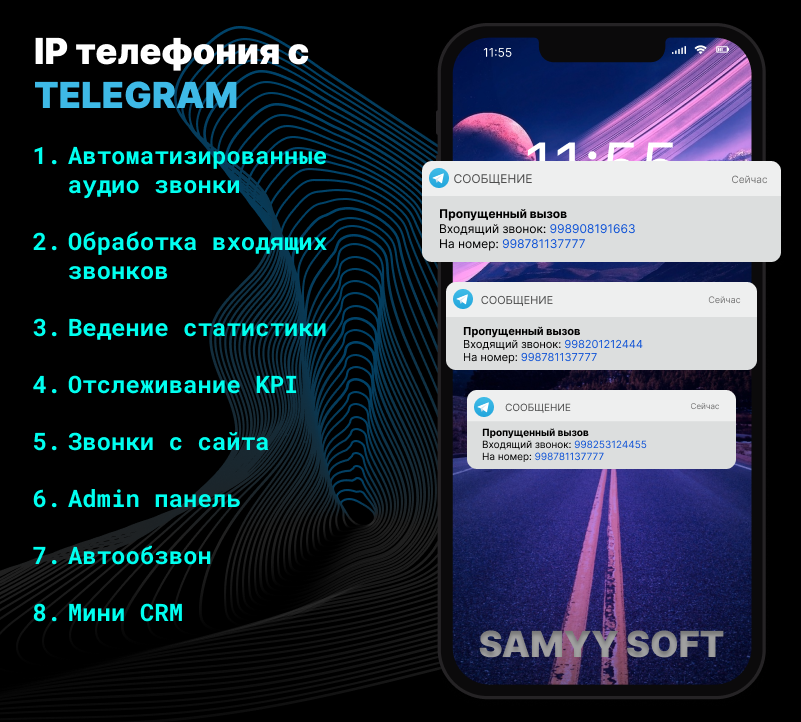 Приложение по автоматизации звонков облачной телефонии от samyy.uz