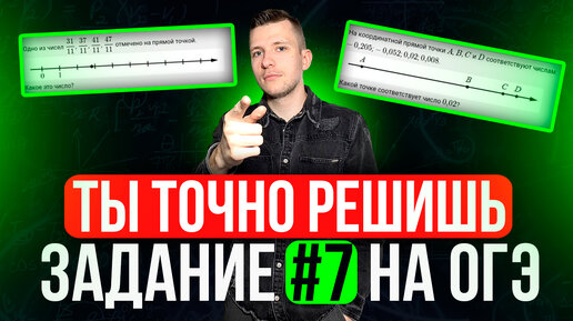 Как получить легчайший балл на ОГЭ по математике 2024? Разбор задания №7!